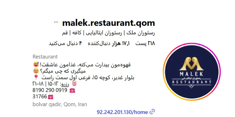 رستوران ملک قم