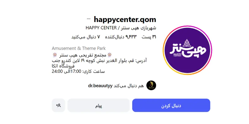 شهربازی هپی سنتر قم