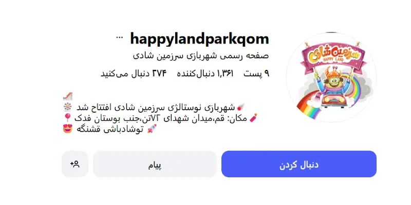 شهربازی 72 تن قم