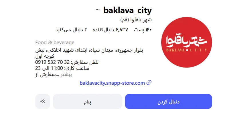 شهر با قلوا در قم