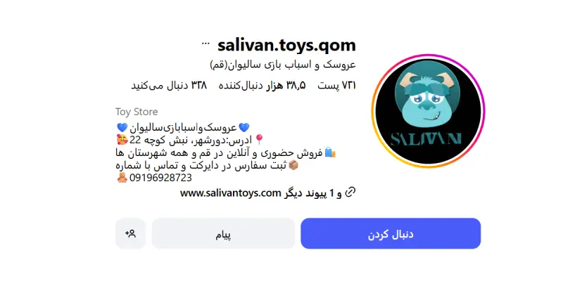 عروسک و اسباب بازی سالیوان قم