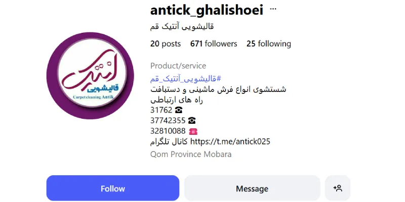 قالیشویی آنتیک قم