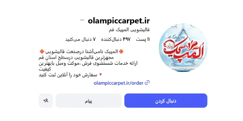 قالیشویی المپیک قم