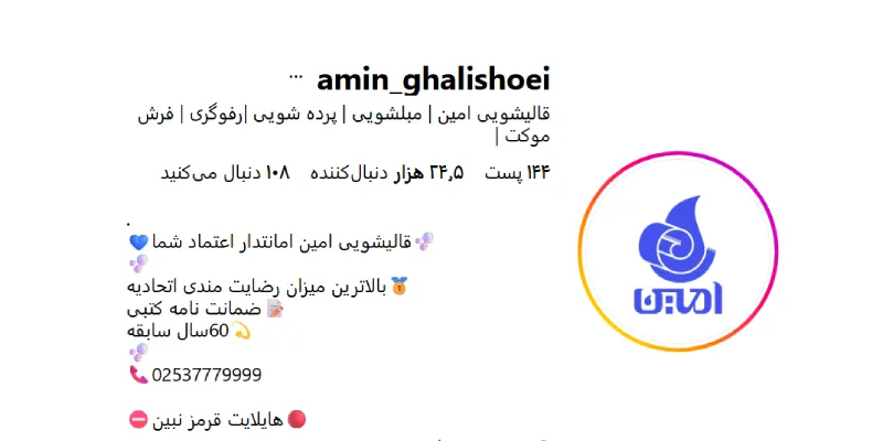 قالیشویی امین قم