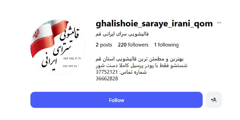 قالیشویی سرای ایرانی