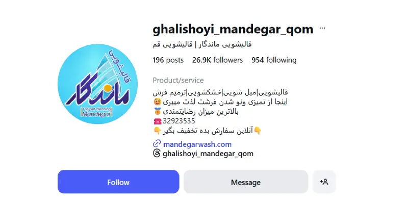 قالیشویی ماندگار قم (1)