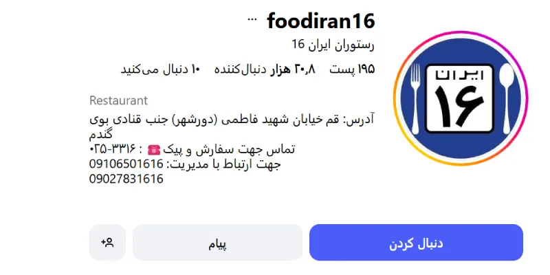 پیج اینستاگرام ایران 16