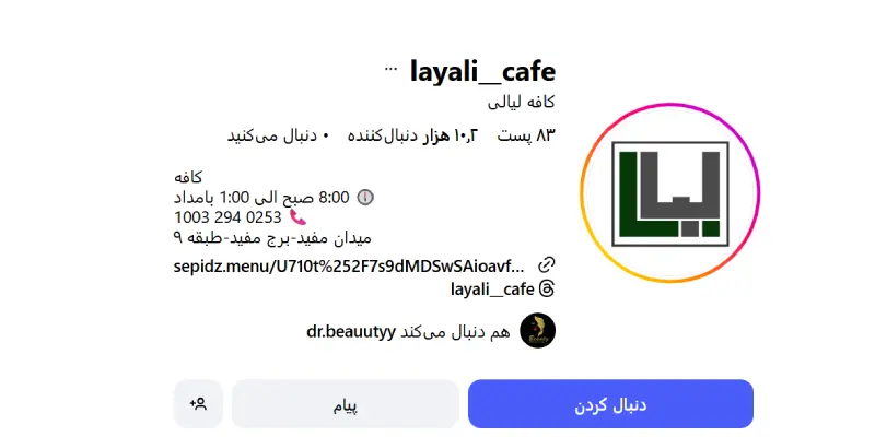پیج اینستاگرام کافه لیالی