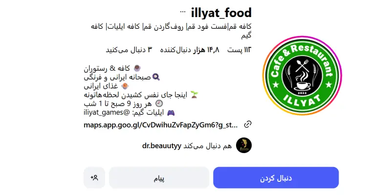 کافه ایلیات بلوار الغدیر قم