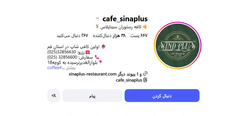 کافه سینا پلاس