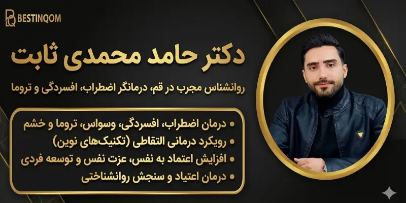 دکتر حامد محمدی ثابت