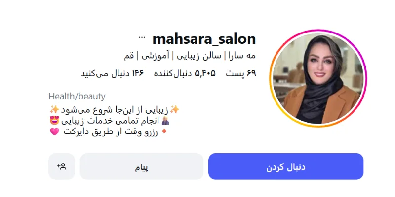 سالن زیبایی مه سارا قم