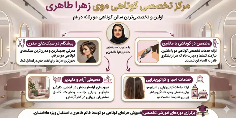 سالن کوتاهی مو زهرا طاهری