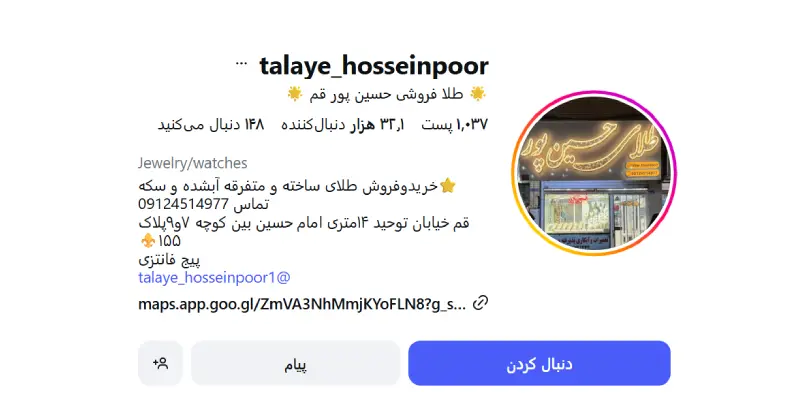 طلا فروشی حسین پور قم