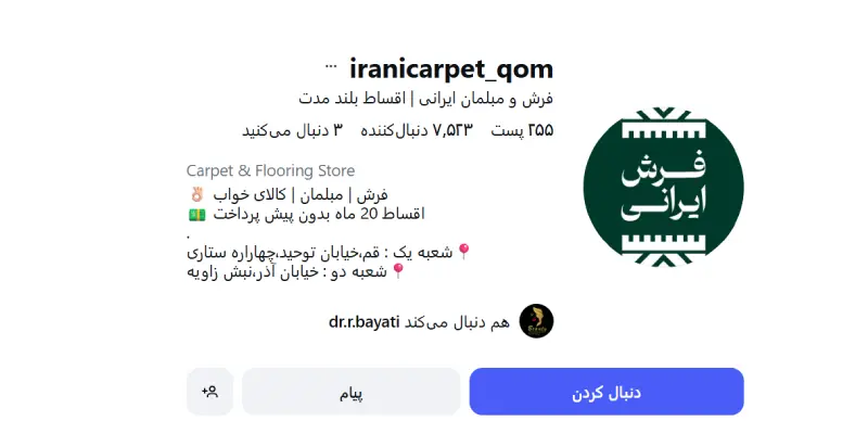 فروشگاه فرش ایرانی قم