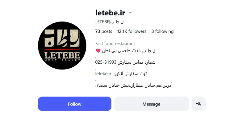 فست فود ل ط ب قم