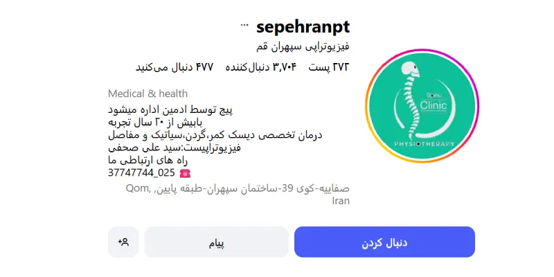 فیزیوتراپی سپهران قم