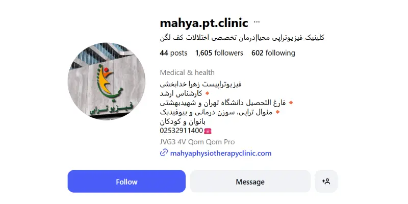فیزیوتراپی محیا قم