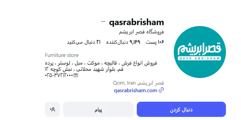 قصر ابریشم قم