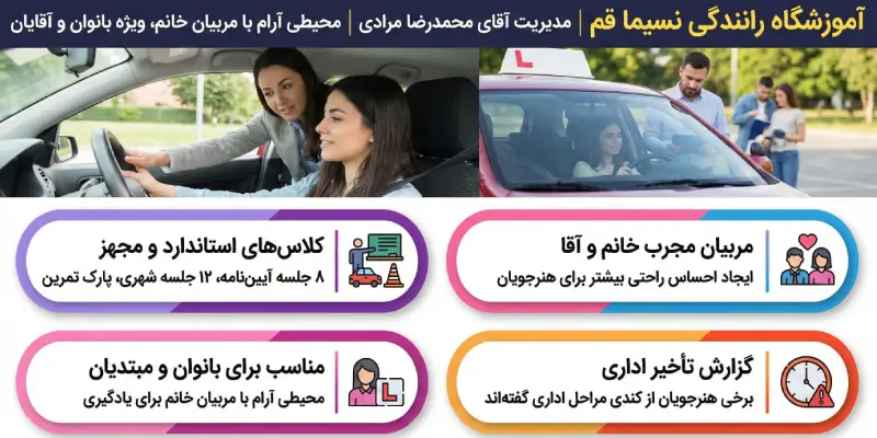 آموزشگاه رانندگی نسیما