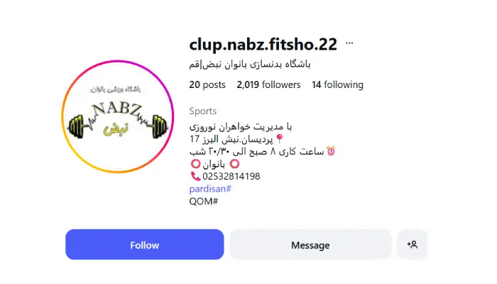 باشگاه بدنسازی بانوان نبض قم