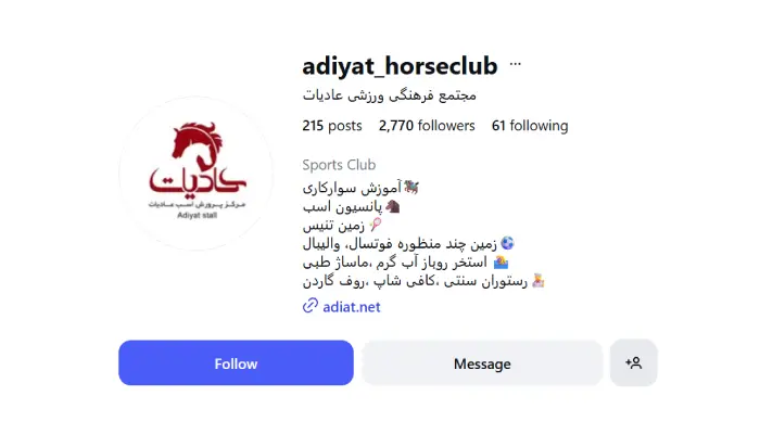 باشگاه سوارکاری عادیات قم