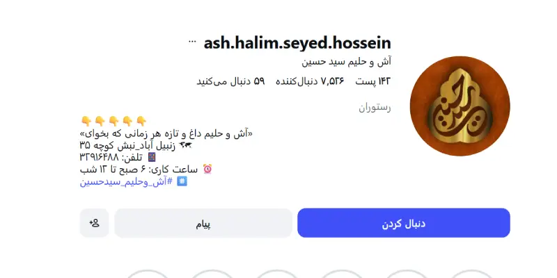 آش و حلیم فروشی سید حسین قم