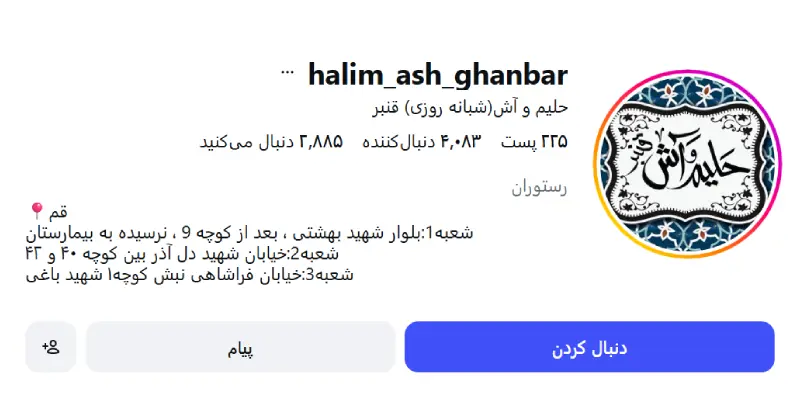 آش و حلیم فروشی قنبر قم