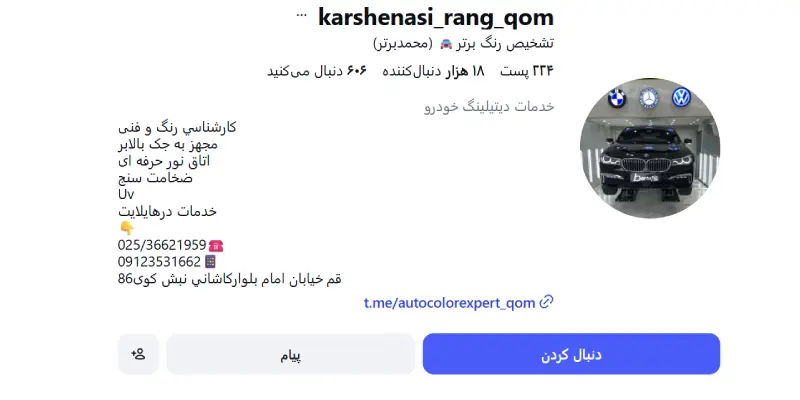 تشخیص رنگ برتر قم