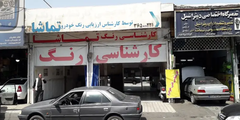 تشخیص رنگ تماشا قم