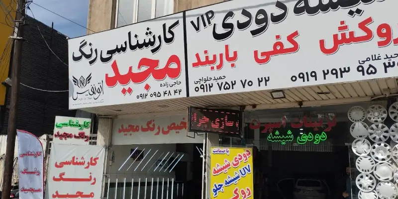 تشخیص رنگ مجید قم