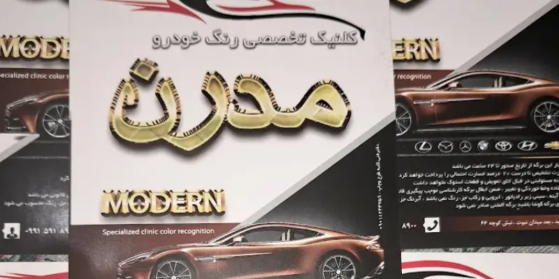 تشخیص رنگ مدرن قم