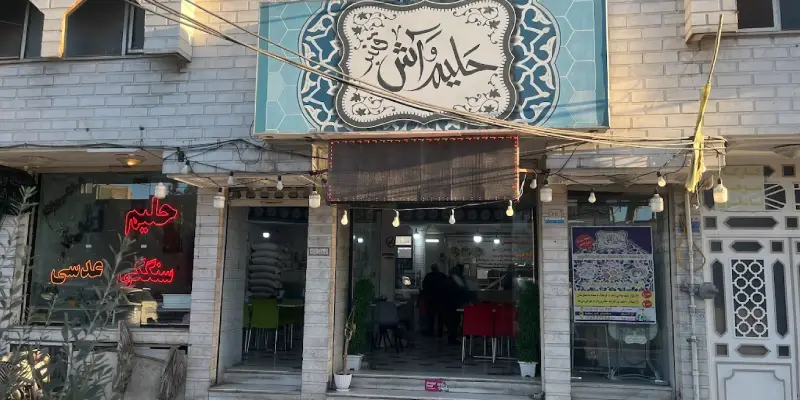 حلیم و آش قنبر قم