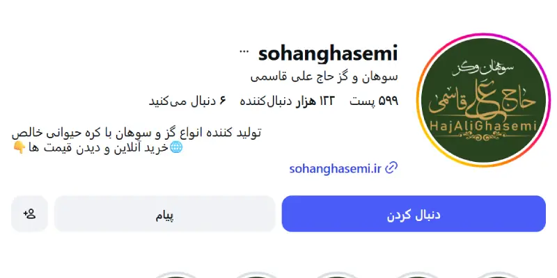 سوهان و گز حاج علی قاسمی