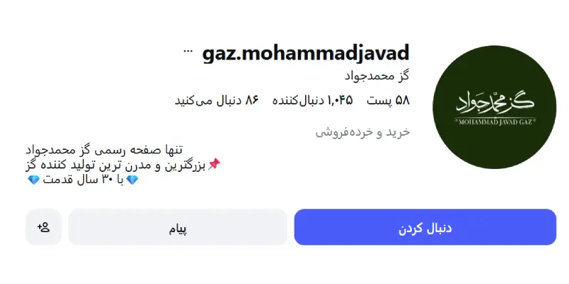 گز محمد جواد قم