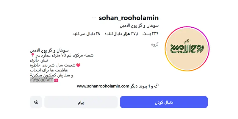 گز و سوهان روح الامین قم