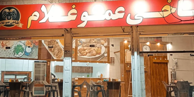 طباخی عمو غلام قم